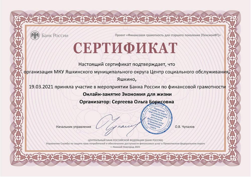 СертификатФинансовая грамотность